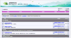Desktop Screenshot of bbs.mailer.cn